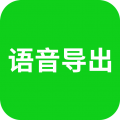 华夏语音导出最新版安卓下载_华夏语音导出绿色无毒版下载v8.0.0 安卓版