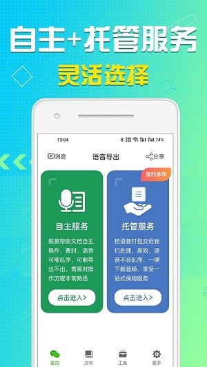 华夏语音导出最新版安卓下载_华夏语音导出绿色无毒版下载v8.0.0 安卓版 运行截图2