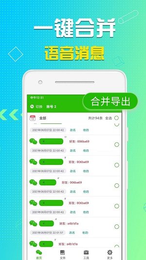 华夏语音导出最新版安卓下载_华夏语音导出绿色无毒版下载v8.0.0 安卓版 运行截图3