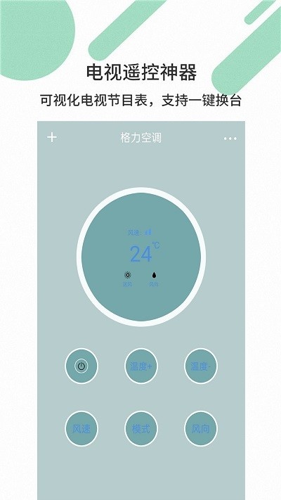 美格空调遥控器app免费版下载_美格空调遥控器绿色无毒版下载v1.3.96.7 安卓版 运行截图3