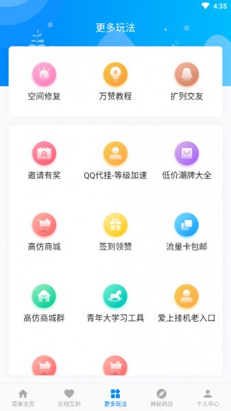 点赞狂魔appapp免费版下载_点赞狂魔app绿色无毒版下载v9.0.5 安卓版 运行截图1