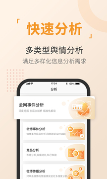 舆情通app下载_舆情通app2023最新版 运行截图3