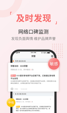 舆情通app下载_舆情通app2023最新版 运行截图2