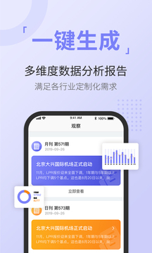 舆情通app下载_舆情通app2023最新版 运行截图1