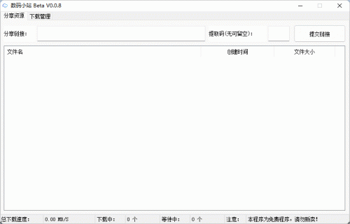 数码小站脚本下载_数码小站脚本中文本版最新下载最新版v0.0.8 运行截图1