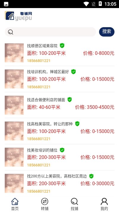 粤铺网软件永久免费版下载_粤铺网最新手机版下载v1.0.3 安卓版 运行截图2