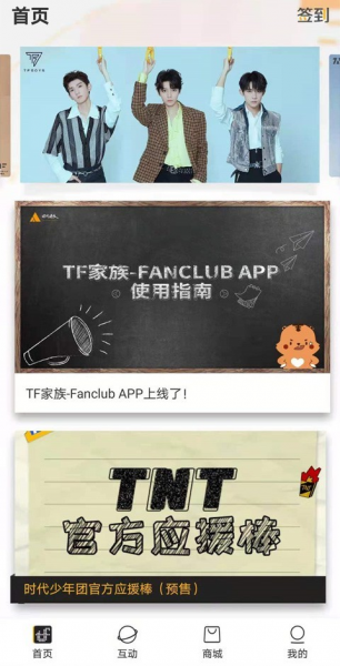 时代峰峻fanclub下载2023_时代峰峻fanclub本2023正版下载最新版 运行截图3