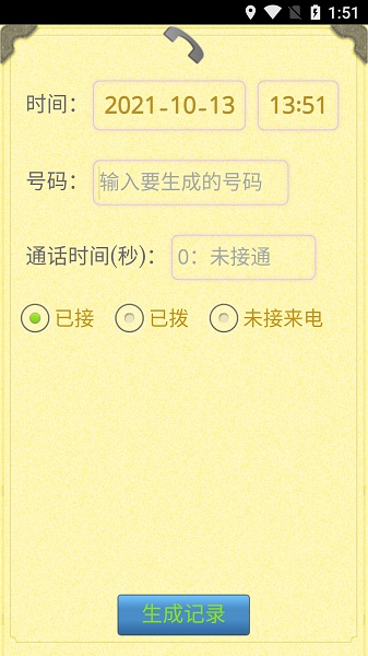 通话记录生成器app下载_通话记录生成器app手机版正式下载最新版 运行截图2