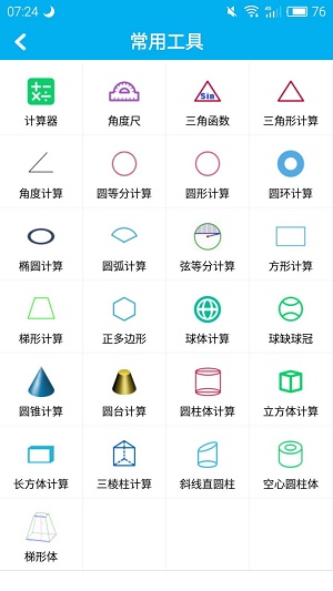 材料计算器软件永久免费版下载_材料计算器纯净版下载v15.0 安卓版 运行截图2