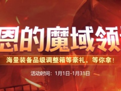 《dnf》卡恩的魔域领地活动一览[多图]