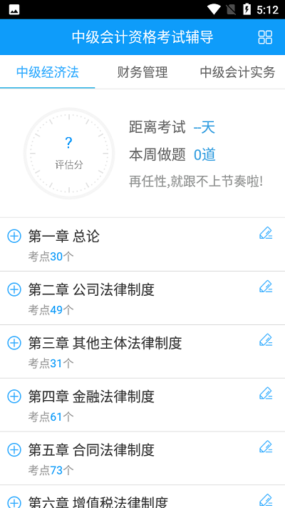 中级会计题库手机版下载_中级会计题库绿色无毒版下载v3.1.5 安卓版 运行截图2