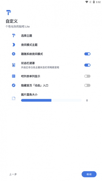 贴吧lite2023下载_贴吧lite2023app最新版 运行截图2