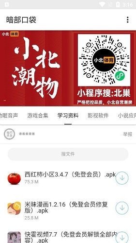 anbu0暗部共享apk下载_anbu0暗部共享apk2023本下载最新版 运行截图3