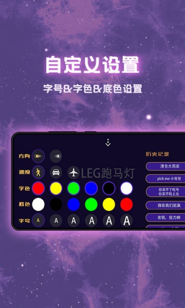 滚动led显示屏app免费版下载_滚动led显示屏最新手机版下载v1.0.9 安卓版 运行截图3