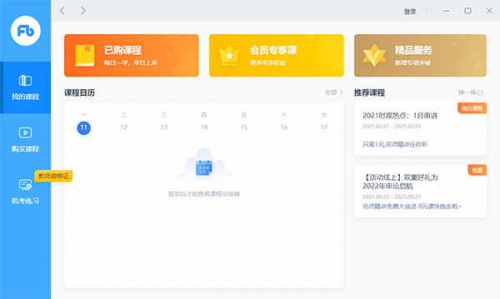 粉笔职教官方正式版下载安装_粉笔职教官方下载V4.0 运行截图1