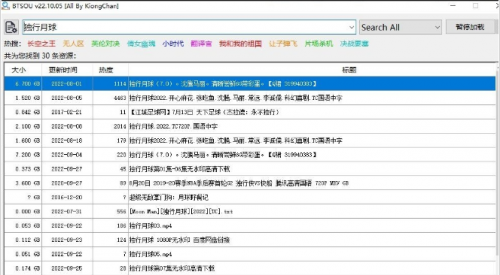 BTSOU下载_BTSOU电脑版中文最新下载最新版v1.0 运行截图1