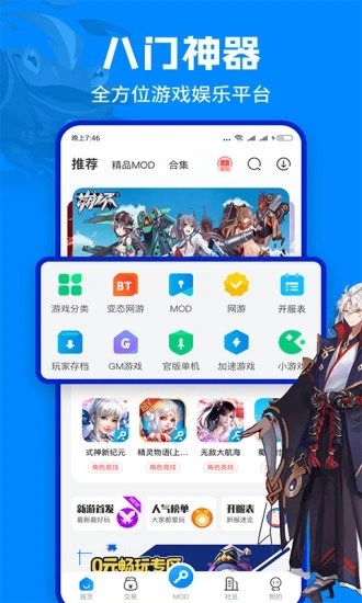 八门神器变速器app下载_八门神器变速器免费最新版 运行截图2