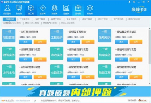 巅峰特训云题库破解版下载安装_巅峰特训云题库破解版免激活码下载V1.0 运行截图1