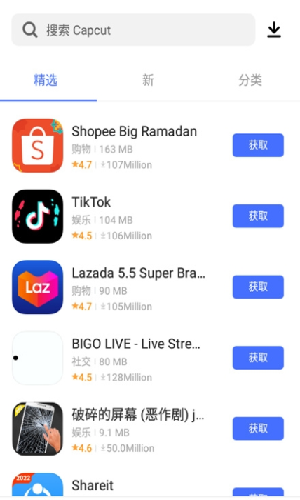 v_appstoreapp免费版下载_v_appstore纯净版下载v5.2.0.2 安卓版 运行截图3