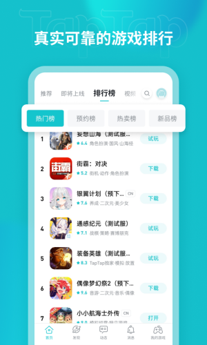 taptap游戏助手手机版下载_taptap游戏助手最新版本安装下载v2.47.3_rel.100000 安卓版 运行截图3