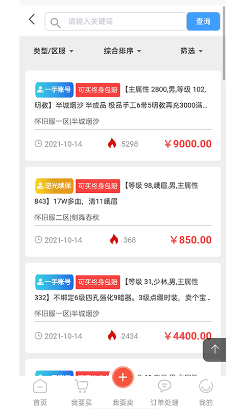 逆光代售平台app下载_逆光代售平台app安卓版最新版 运行截图1