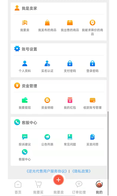 逆光代售平台app下载_逆光代售平台app安卓版最新版 运行截图3