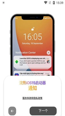 浣熊ios16启动器安卓版免费下载_浣熊ios16启动器最新版本安装下载v1.3 安卓版 运行截图3