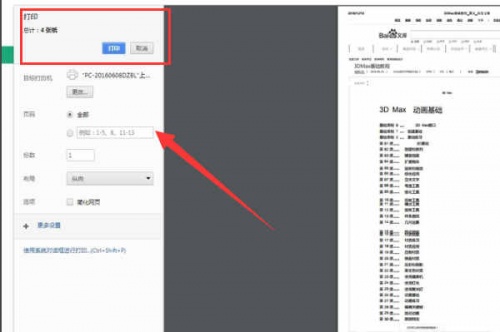 百度文库电脑版官方下载安装_百度文库下载V1.1.3 运行截图3