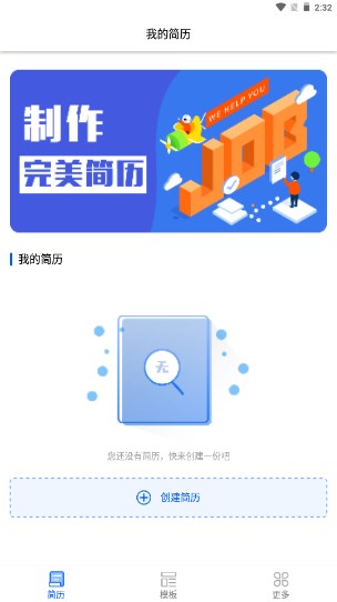 快简历软件最新版下载_快简历绿色无毒版下载v1.1 安卓版 运行截图2