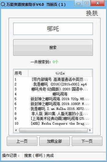 万能资源搜索助手中文版下载安装_万能资源搜索助手绿色版下载V4.0 运行截图1