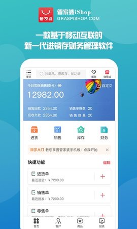 管家婆软件下载_管家婆软件免费版手机版最新版 运行截图1