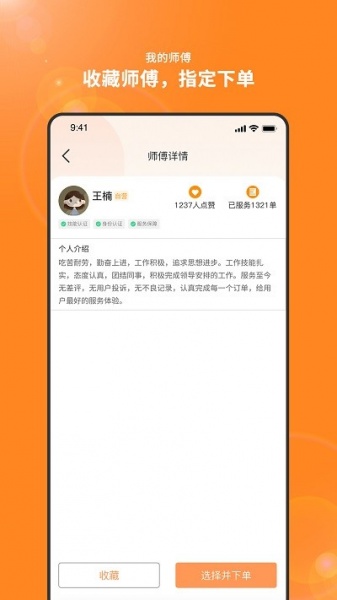 服务盾app免费版下载_服务盾最新手机版下载v1.1.4 安卓版 运行截图1