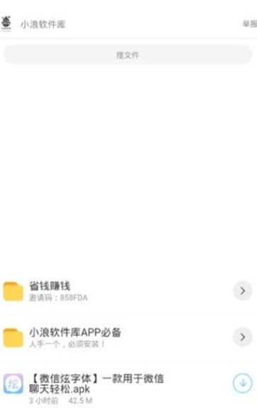 小浪软件库2.0下载_小浪软件库2.0免费版app无广告版下载最新版 运行截图2