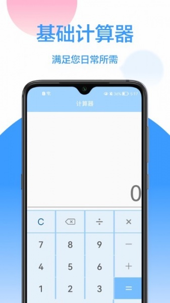 科学计算器免费app最新版安卓下载_科学计算器免费app最新手机版下载v1.0.0 安卓版 运行截图2