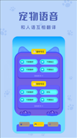 动物声音翻译器app
