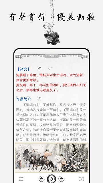 唐诗三百首图文软件永久免费版下载_唐诗三百首图文绿色无毒版下载v4.5 安卓版 运行截图2