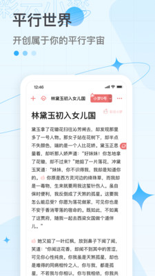 彩云小梦网页版下载_彩云小梦网页版app最新下载最新版 运行截图4