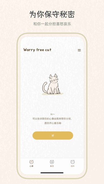 心情树洞软件最新版下载_心情树洞绿色无毒版下载v2.0.0 安卓版 运行截图2