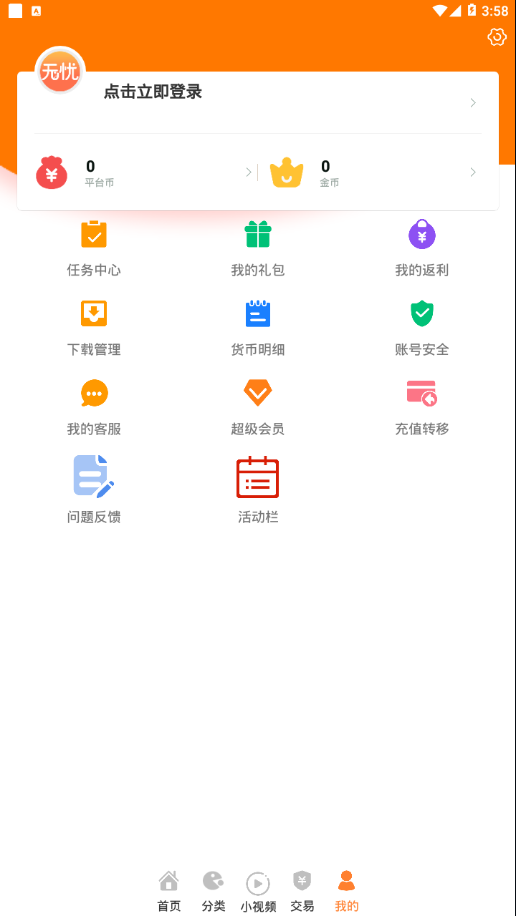 无忧手游盒最新版app