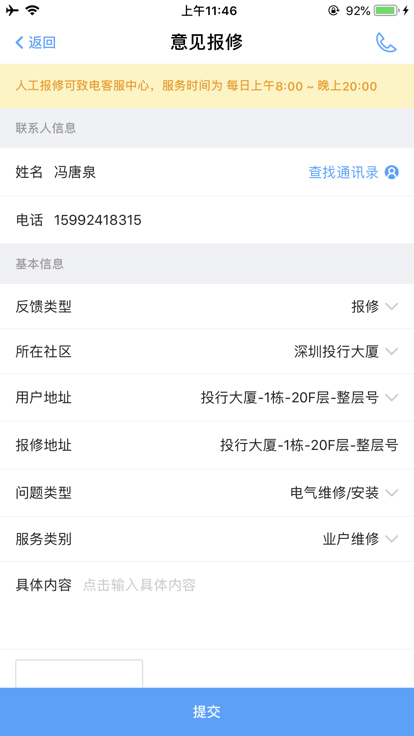 cbre管家最新版安卓下载_cbre管家纯净版下载v1.19.0.573 安卓版 运行截图2