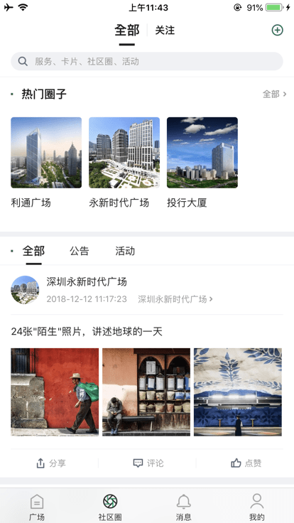 cbre管家最新版安卓下载_cbre管家纯净版下载v1.19.0.573 安卓版 运行截图3