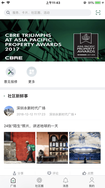 cbre管家