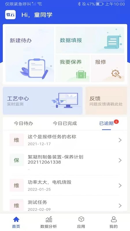 牧云数据app免费版下载_牧云数据纯净版下载v1.11.0 安卓版 运行截图1