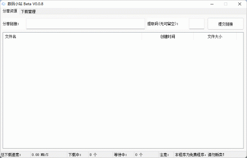 数码小站0.4.2下载_数码小站0.4.2电脑版中文下载最新版v0.0.8 运行截图1