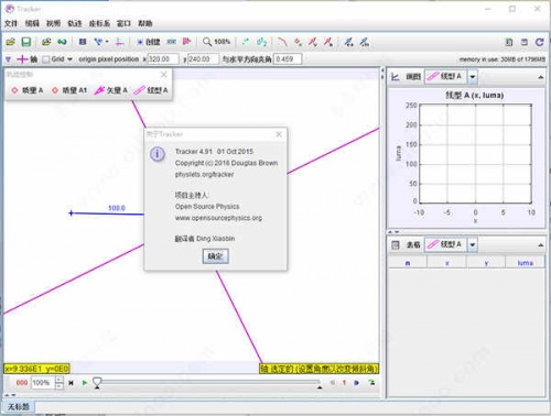 tracker物理影像分析中文版官方下载安装_tracker物理影像分析中文版下载V5.1.5 运行截图1