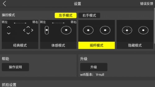 hrwifi无人机软件最新版下载_hrwifi无人机纯净版下载v1.2.1 安卓版 运行截图2