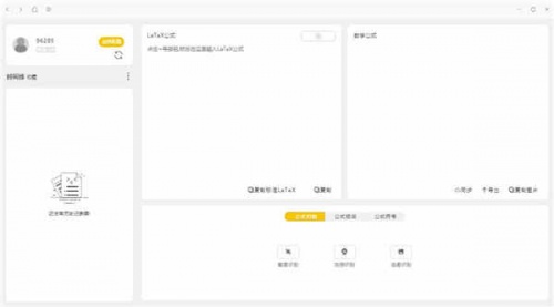 极度公式破解版下载安装_极度公式免注册破解版下载V1.0.6 运行截图1