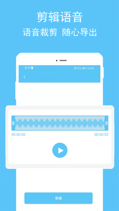 语音转发裁剪app免费版下载_语音转发裁剪升级版免费下载v2.0.6 安卓版 运行截图2