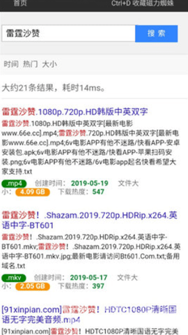 磁力蜘蛛磁力搜索引擎下载_磁力蜘蛛磁力搜索引擎app安卓最新版 运行截图3