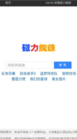 磁力蜘蛛磁力搜索引擎下载_磁力蜘蛛磁力搜索引擎app安卓最新版 运行截图2